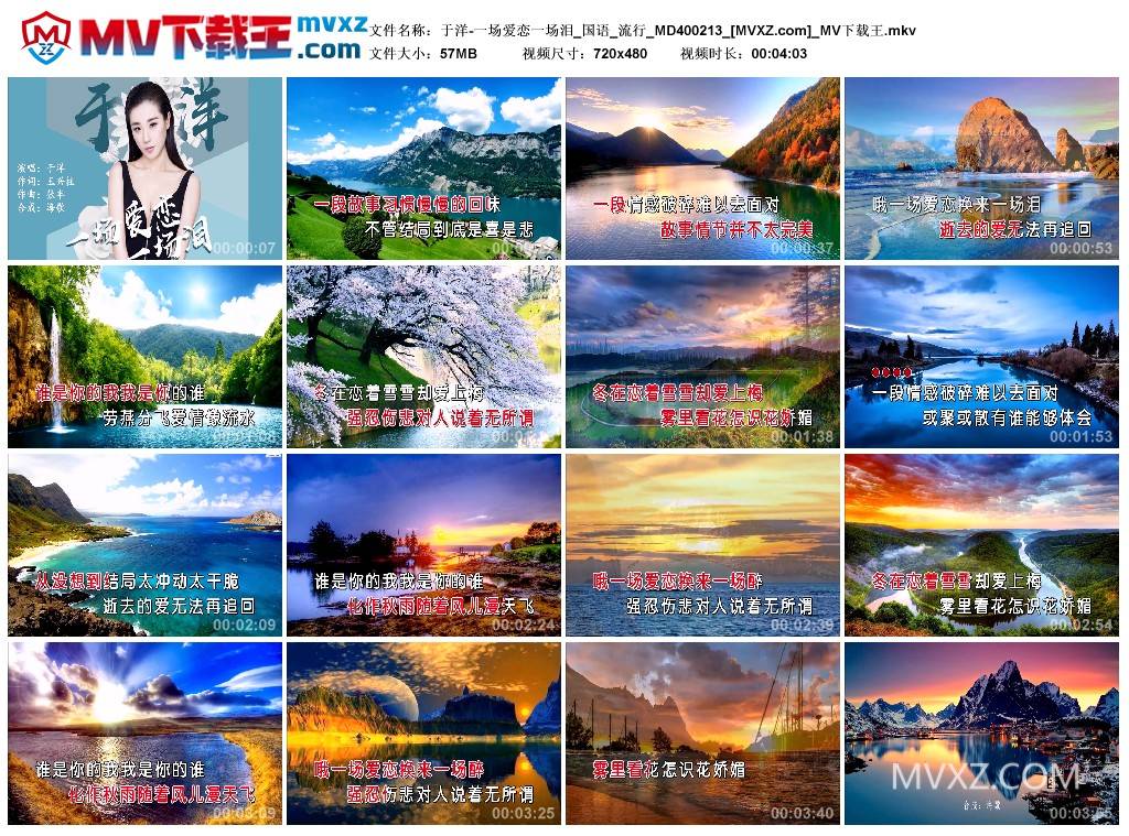 于洋-一场爱恋一场泪_国语_流行_MD400213